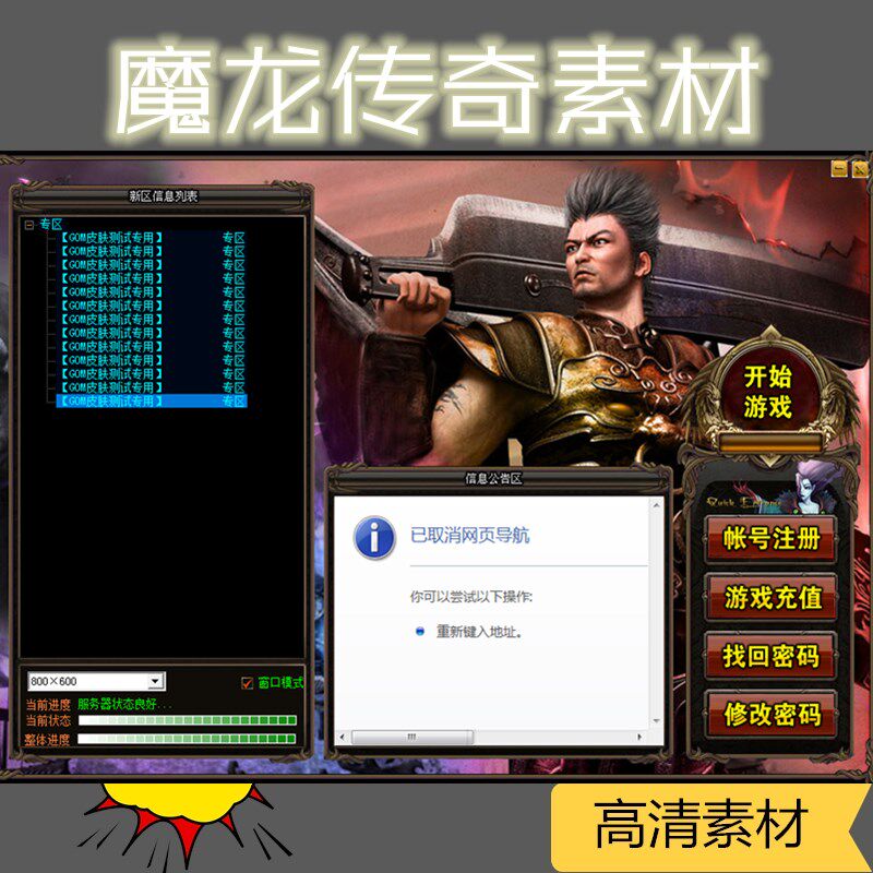 传奇登录器皮肤-GOM引擎适用