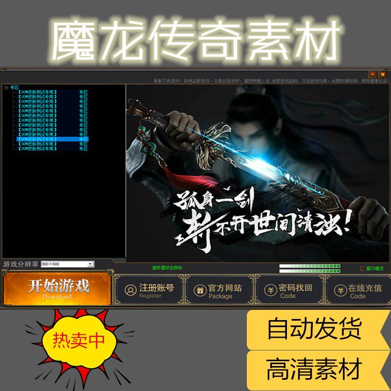 传奇登录器皮肤-GOM引擎适用
