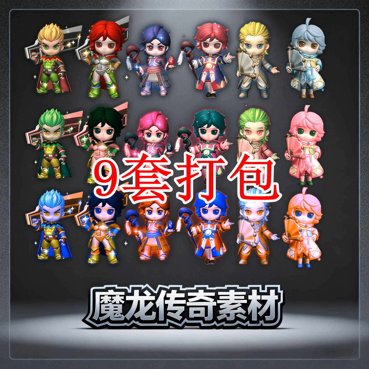 传奇时装衣服素材 Q版热血传奇手办动漫 一体时装剑甲高清动态PNG