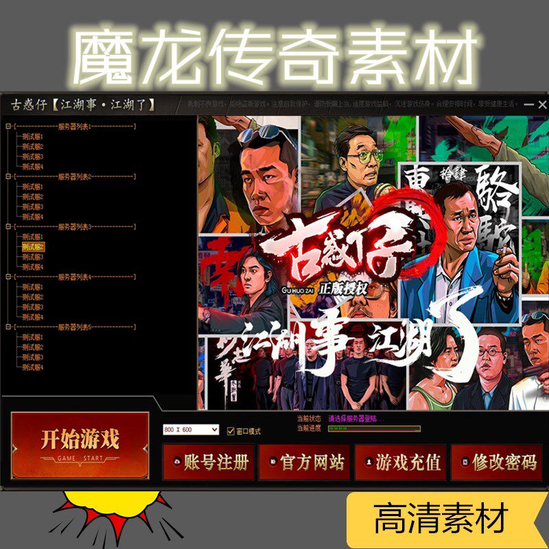 传奇登录器皮肤-GOM引擎适用