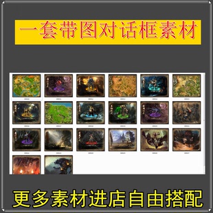 传奇UI素材 进地图NPC话框 无按钮 自行DIY无坐标 设计源文件