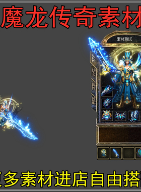 传奇武器衣服素材 高清沉默火龙迷失蓝色靓装翅膀动态PNG格式