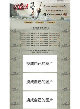 传奇网页模版素材 开区网站模版 我本沉默 复古版本 html格式