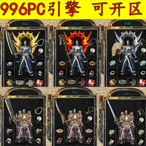 996PC引擎 精修1.80青风战神复古三职业强化雷霆传奇版本库服务端
