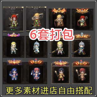 传奇时装衣服素材 Q版热血传奇手办动漫 一体时装剑甲高清动态PNG