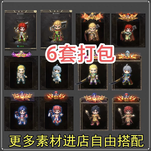 传奇时装衣服素材 Q版热血传奇手办动漫 一体时装剑甲高清动态PNG