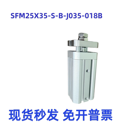SFM25X35-S-B-J035-018B带导杆气缸带挡板薄型气缸小型气缸现货