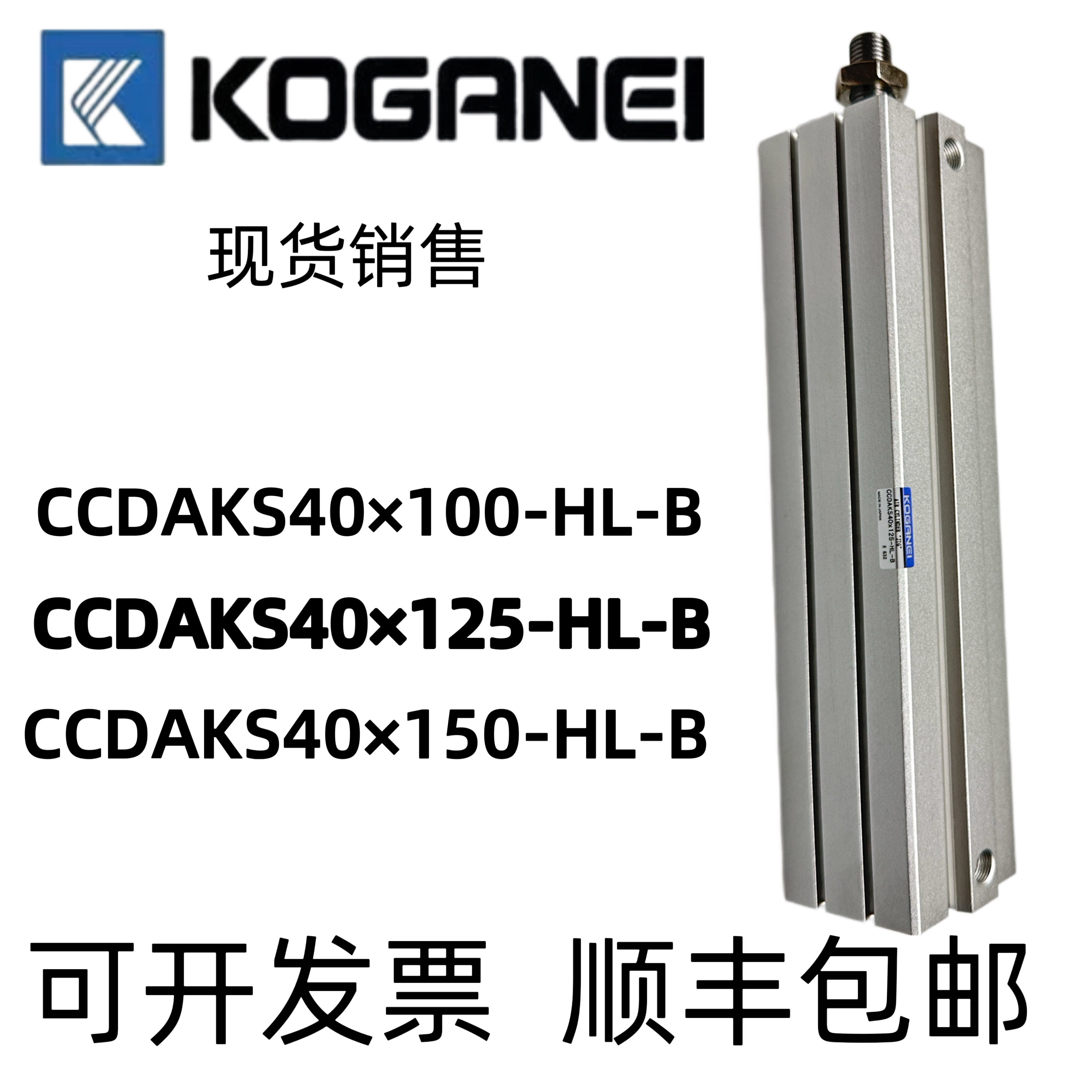 小金井带锁型薄型气缸CCDAKS40X100-B-HL CCDAKS40x125-HL-B气缸