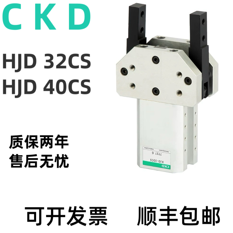 全新 CKD开闭大夹持力180°广角卡爪HJD-32CS HJD-40CS夹爪气缸