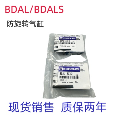 全新KOGANEI小金井气缸BDAL/BDALS16X5 BDALS16X5X10X15X20X25X30