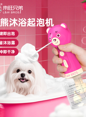 来旺兄弟宠物沐浴打泡器猫咪狗狗沐浴香波起泡稀释瓶泡泡机狗洗澡