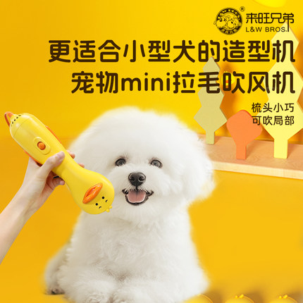 狗狗吹风拉毛一体机来旺兄弟宠物吹风机比熊拉毛泰迪专用嘴毛神器