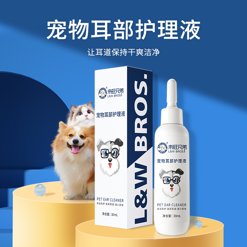 猫咪洗耳液宠物洁耳液护理清洁