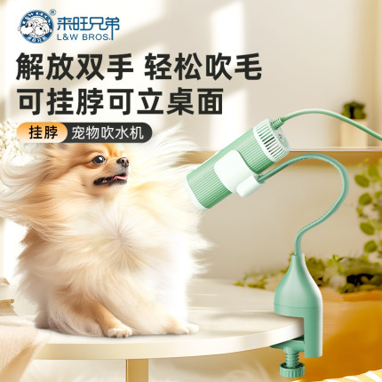 来旺兄弟宠物挂脖吹风机狗狗洗澡专用猫咪烘干吹水机支架吹毛神器