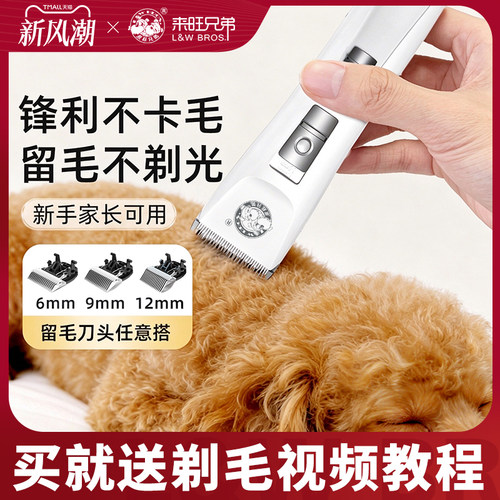 宠物剃毛器来旺兄弟专业留毛电推
