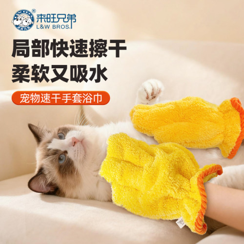 来旺兄弟宠物毛巾手套速干吸水