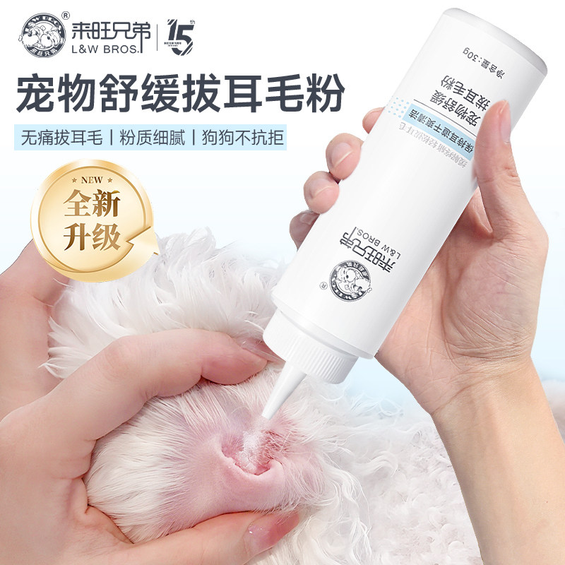 宠物拔耳毛粉狗狗用耳螨比熊洁耳粉无痛神器耳毛耳螨清洁用品,宠物/宠物食品及用品,耳部清洁,淘宝优惠券,粉丝福利购,淘宝优惠卷