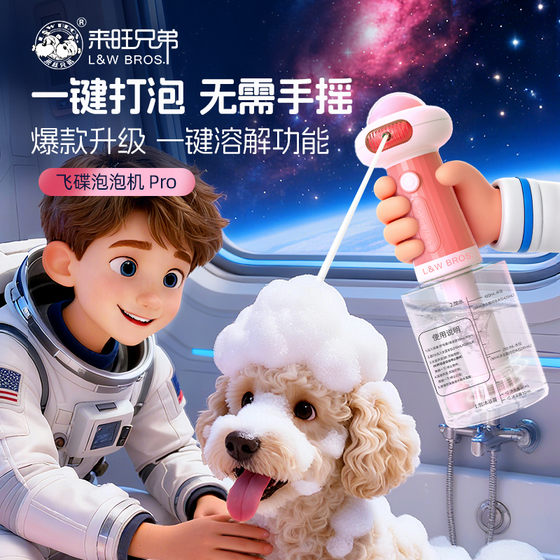 来旺兄弟宠物沐浴起泡机二代PRO