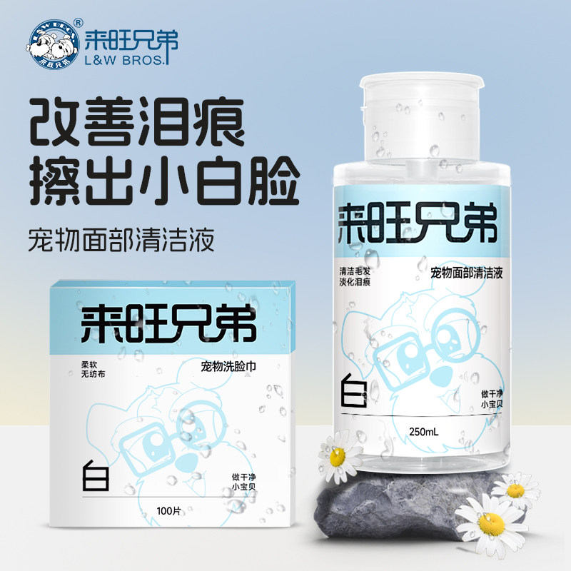 宠物面部清洁液狗狗泪痕专用小白脸免洗洁面擦红胡子神器清洁抑菌,宠物/宠物食品及用品,猫狗免洗清洁,淘宝优惠券,粉丝福利购,淘宝优惠卷