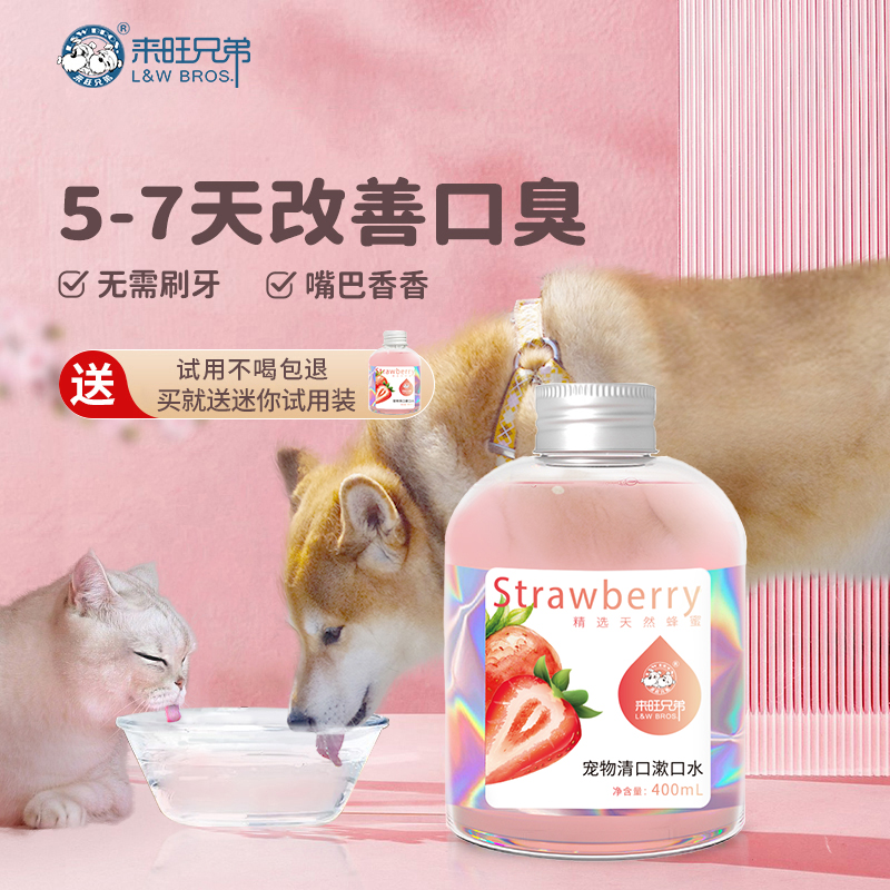 宠物洁齿水可食用狗猫清洁口腔