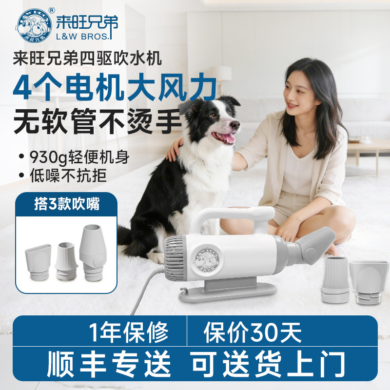 来旺兄弟宠物吹水机四驱狗狗烘干吹风专用吹干吹毛犬洗澡家用神器,宠物/宠物食品及用品,吹水机,淘宝优惠券,粉丝福利购,淘宝优惠卷
