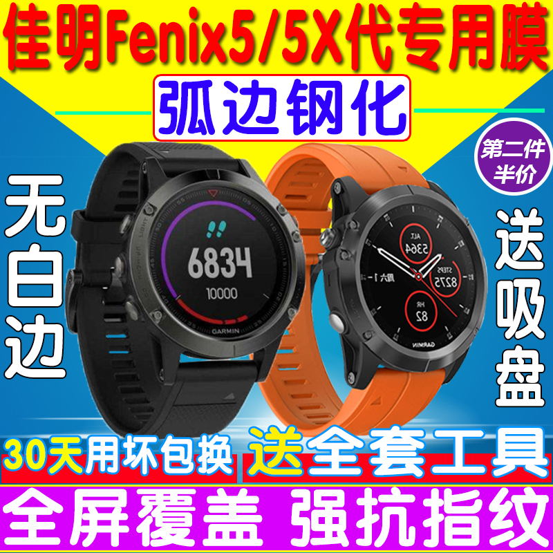 适用于Garmin佳明Fenix5/5S/5Xplus235飞耐时5手表贴膜钢化膜保护