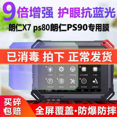 平板检测仪防蓝光钢化软膜