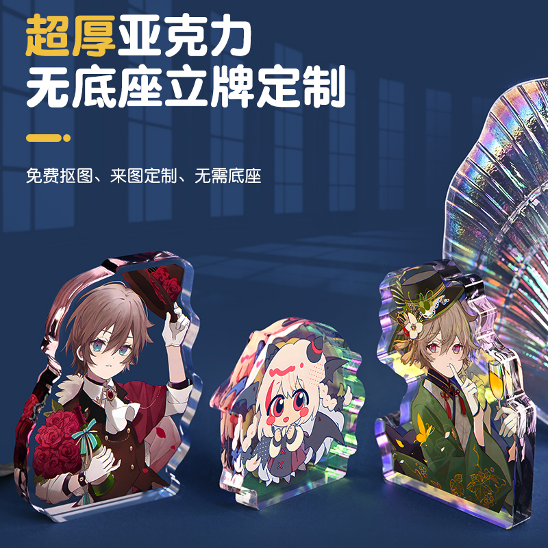 亞克力無底座立牌定制雙面炫彩搖搖樂桌面厚擺件二次元周邊定做