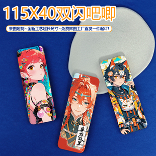 11.5*4cm长条双闪吧唧来图定制马口铁异形徽章定做二次元动漫周边
