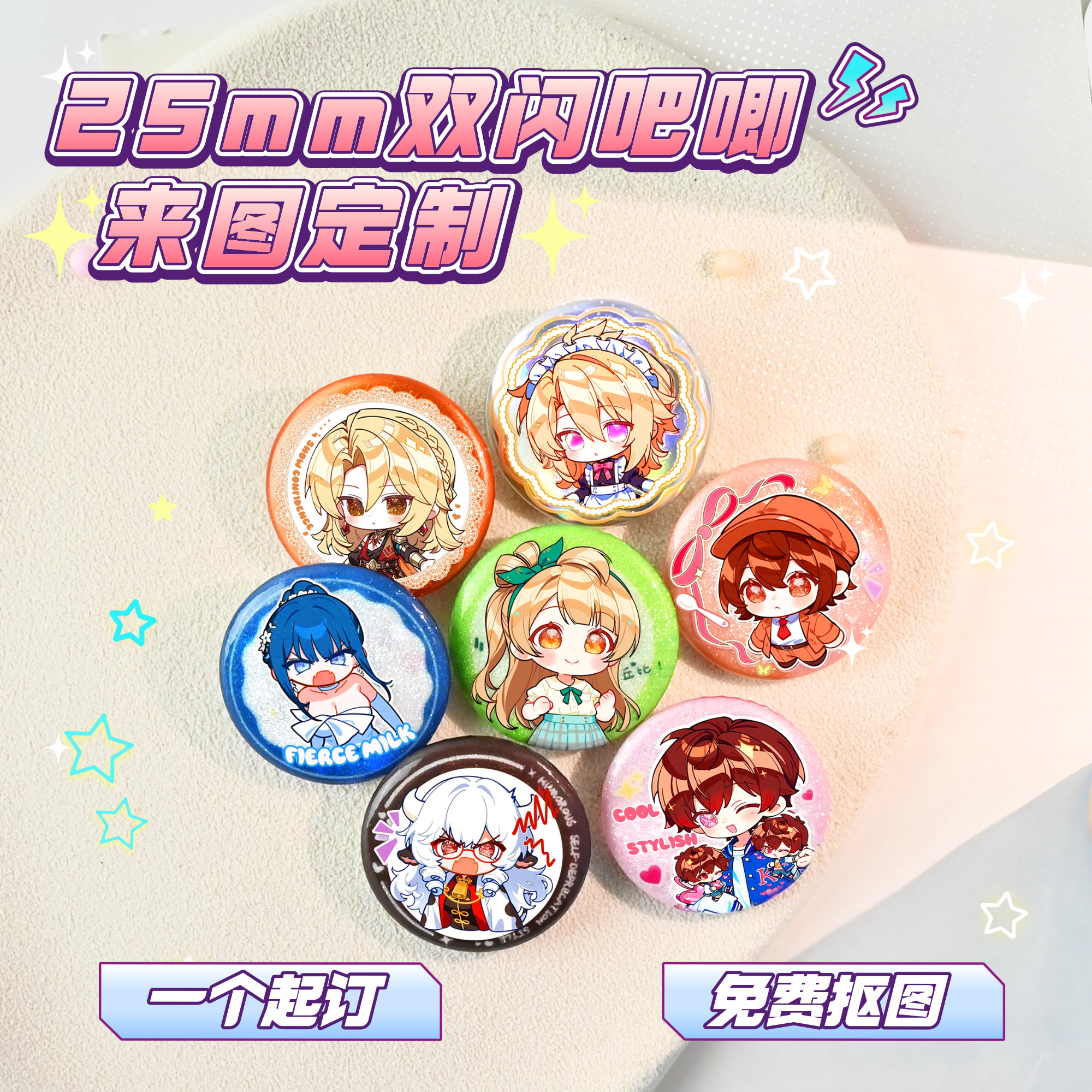 圆形25mm双闪迷你小吧唧定制 动漫徽章来图定做无料定制 安全别针