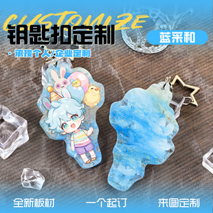 云母板亚克力钥匙扣定制二次元周边来图定做蓝彩和特殊版挂件diy