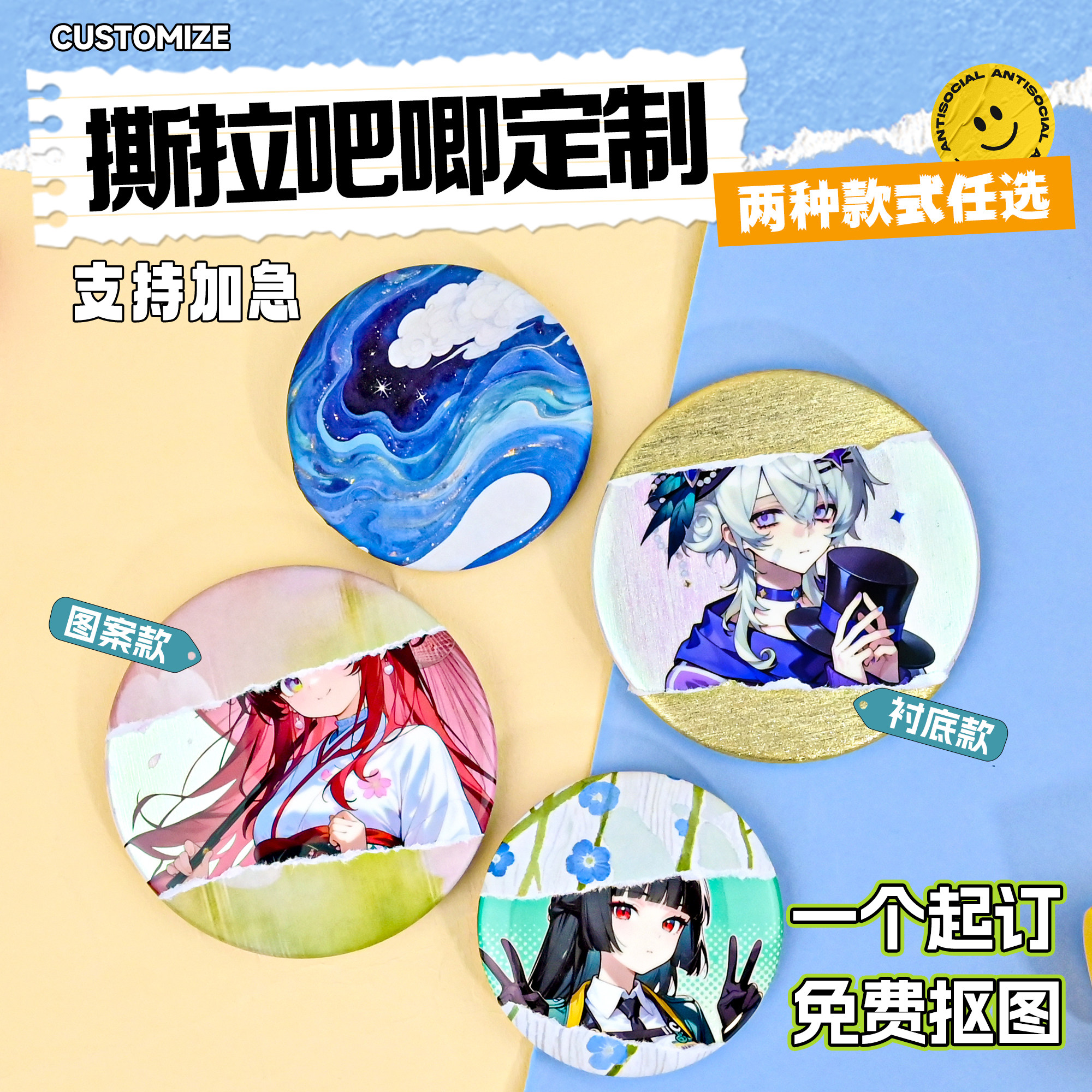 撕拉吧唧来图定制马口铁谷子双闪徽章自印二次元动漫明星周边diy