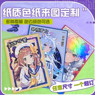 纸质色纸定制自印签绘板烫金镭射覆膜定制二次元周边特种纸谷美