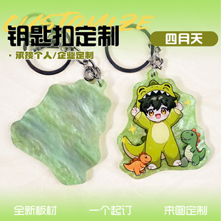 云母板亚克力钥匙扣定制二次元周边来图定做四月天特殊版挂件diy