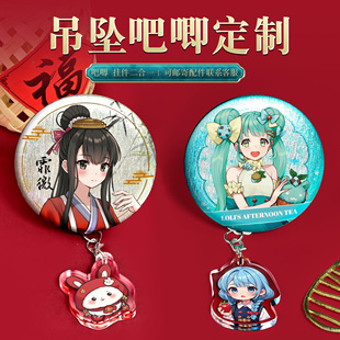 吊坠吧唧定制马口铁亚克力自定义挂件双闪覆膜文创动漫二次元周边
