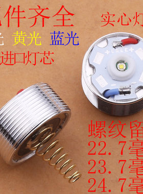 正品XPE Q5 T6进口灯泡 灯座LED强光手电筒CREE灯珠灯芯 配件