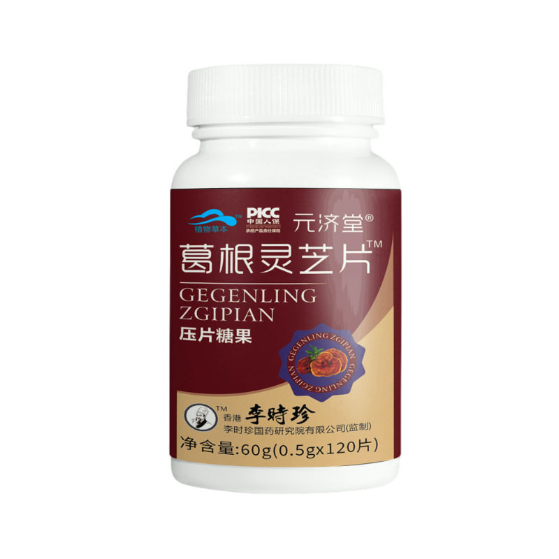 葛根灵芝片李时珍特殊膳食压片糖果现货大量供应源头批发