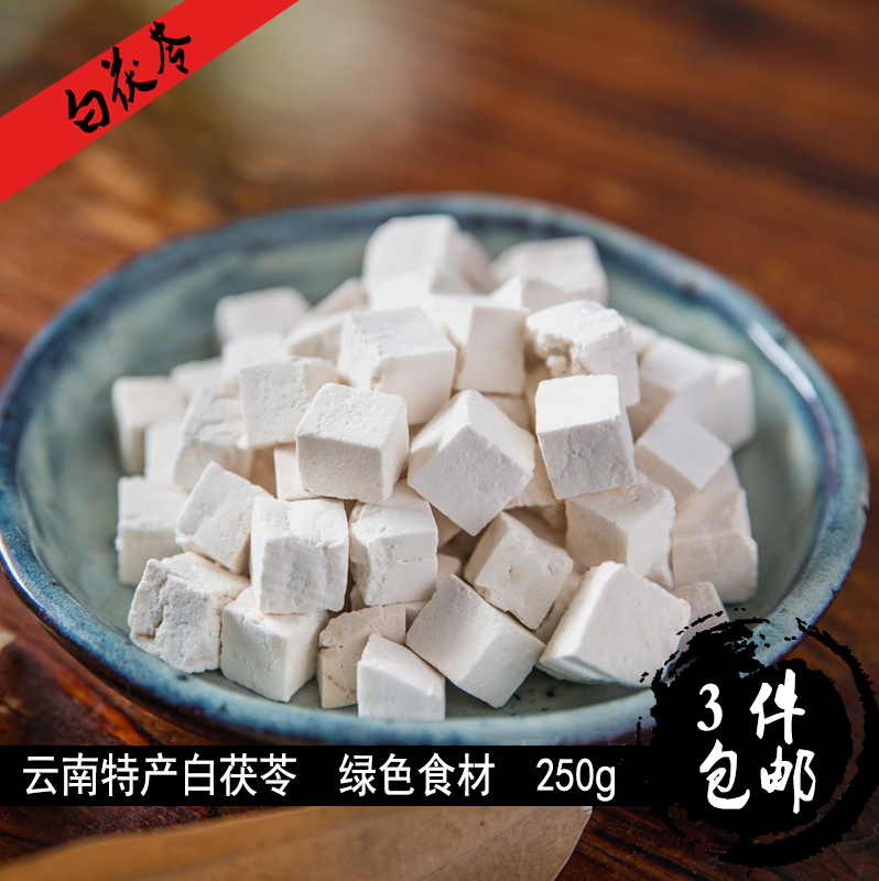 3件包邮农家自产野生无硫白茯苓丁正宗药材食用熬汤调味250g