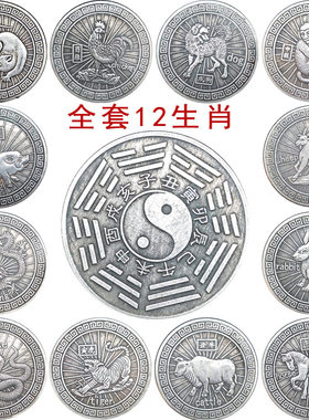 仿古银圆纪念币十二生肖银币纪念币铜镀银背面八卦图
