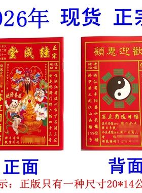 现货正宗2026年马年苏立团历书继成堂通书老黄历新年用品红色丙午