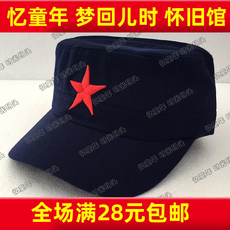 回忆童年80后儿时怀旧 红五角星帽 红军帽子 棒球帽 成人鸭舌帽子