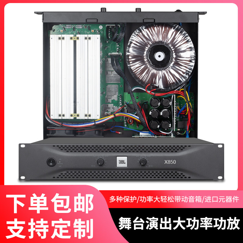 JBL X850 X650 X450功放机专业舞台演出会议KTV音响纯后机放大器
