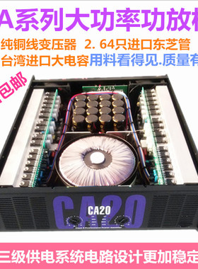 专业声准 CA9 CA12 CA18 CA20 CA30舞台演出婚庆大功率后级功放机