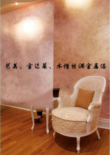 艺美、金达莱、丝绸金属漆、水性金属漆、丝滑艺术漆健康零伤害