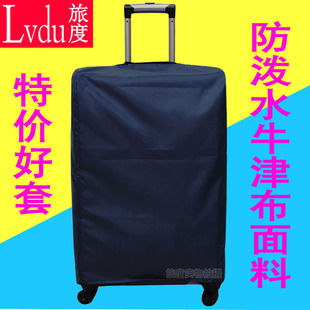 旅度牛津布行李箱保护套20/24/26/28/29寸皮箱防水防尘袋拉杆箱罩
