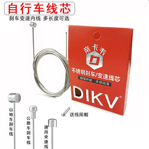 dikv刹车变速线芯好品质更耐用