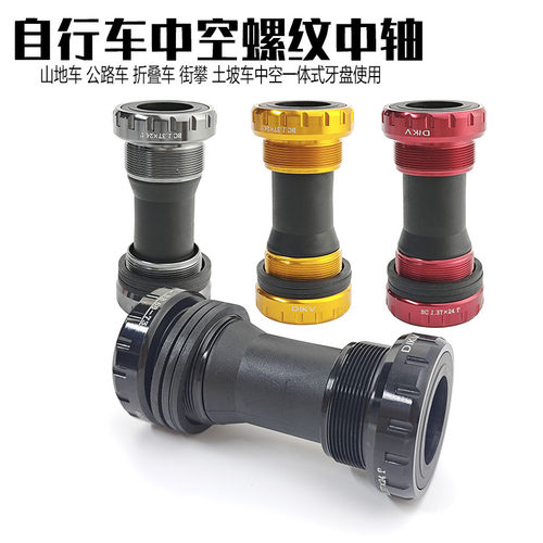 中空一体式牙盘中轴24mm口径