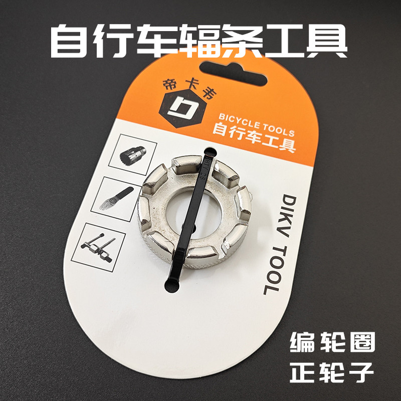 帝卡韦自行车辐条扳手通用