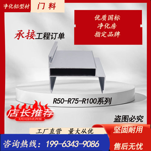 净化铝型材50门料彩钢板合金配件