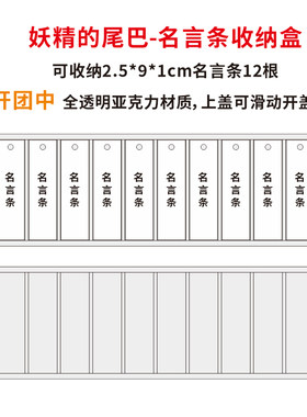 妖精的尾巴亚克力名言条收纳盒